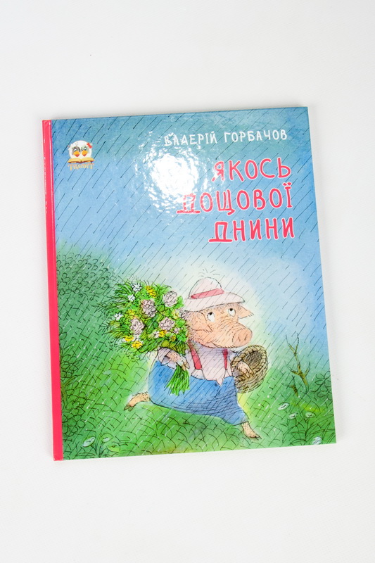 Книжки-картинки